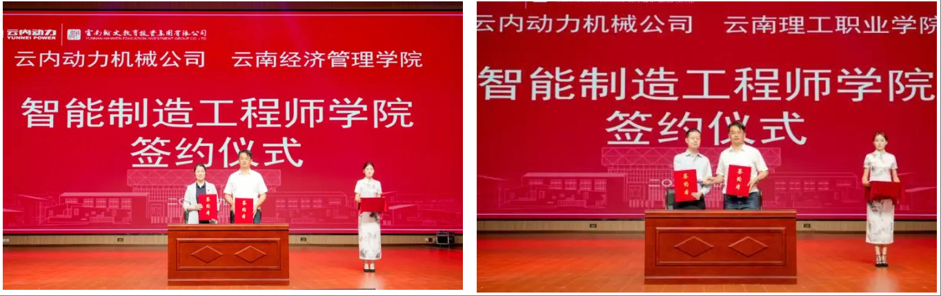 产教融合启新程！云南经济管理学院“智能制造工程师学院”揭牌成立！ 第 8 张