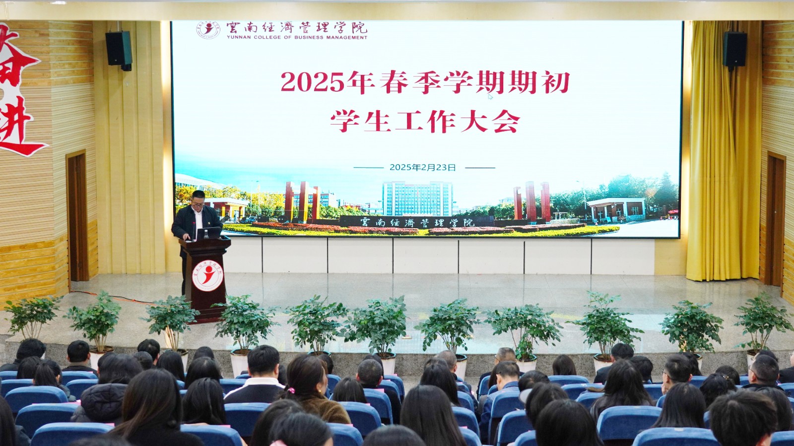 齐心协力踏征程，笃行实干谱新篇！云经管召开2025年春季学期期初学生工作大会 第 1 张