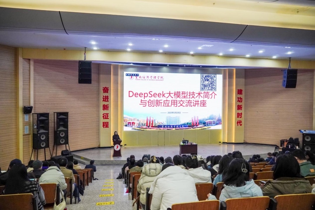 助力教育数字化转型！云经管举办“DeepSeek大模型技术简介与创新应用”专题讲座 第 1 张