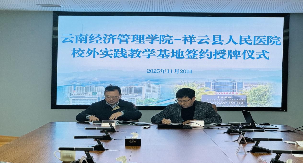 云南经济管理学院与祥云县人民医院共建校外实践教学基地 第 5 张 云南经济管理学院与祥云县人民医院共建校外实践教学基地 第 5 张