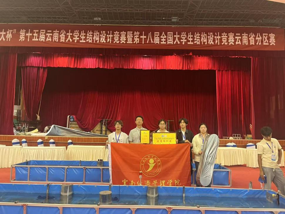 喜报！我校高职学院学子在“农大杯”第十五届云南省大学生结构设计竞赛中勇夺一等奖 第 1 张