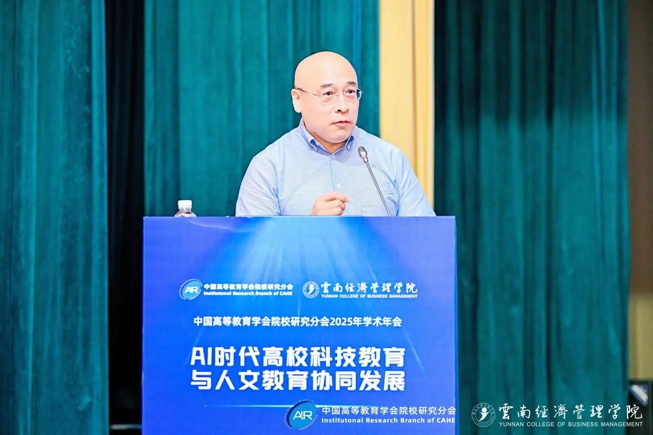 中国高等教育学会院校研究分会2025年学术年会闭幕！ 第 3 张