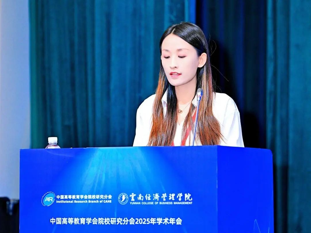 中国高等教育学会院校研究分会2025年学术年会闭幕！ 第 11 张