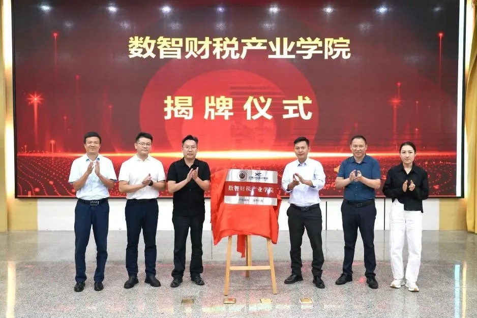 云经管携手讯飞商务，省内高校首家“数智财税产业学院”成功揭牌！ 第 6 张