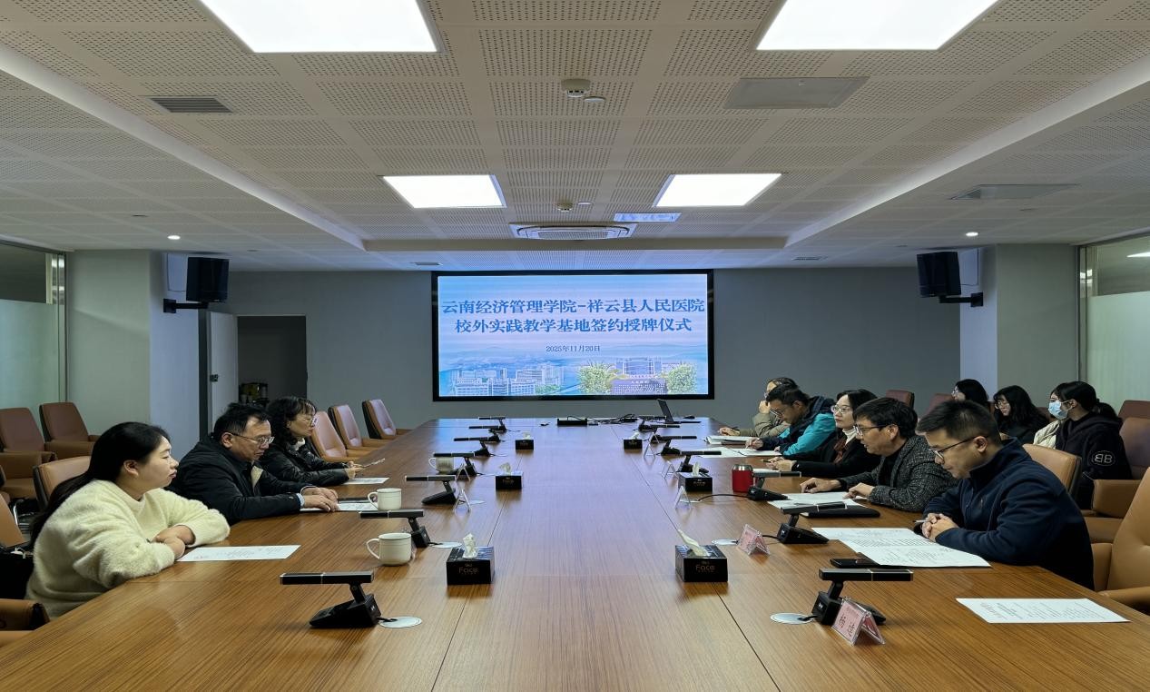 云南经济管理学院与祥云县人民医院共建校外实践教学基地 第 2 张 云南经济管理学院与祥云县人民医院共建校外实践教学基地 第 2 张