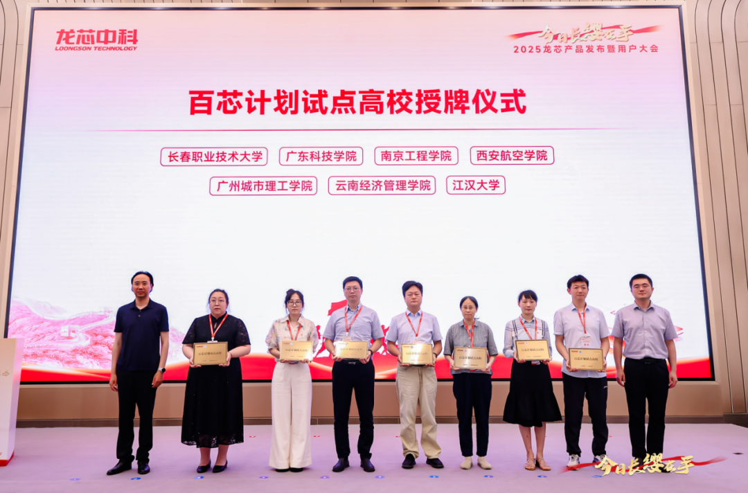 云经管??龙芯中科,“百芯计划”实验室授牌?? 第 2 张