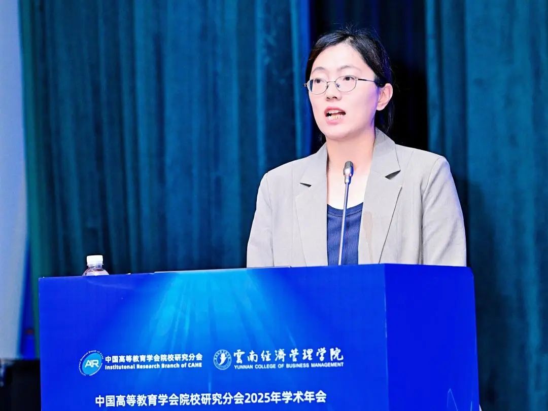 中国高等教育学会院校研究分会2025年学术年会闭幕！ 第 8 张