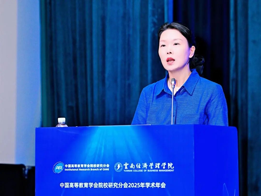 中国高等教育学会院校研究分会2025年学术年会闭幕！ 第 6 张