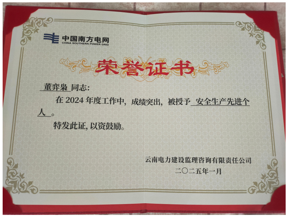 毕业入职电网！8年，他从基层干到副总监！ 第 7 张