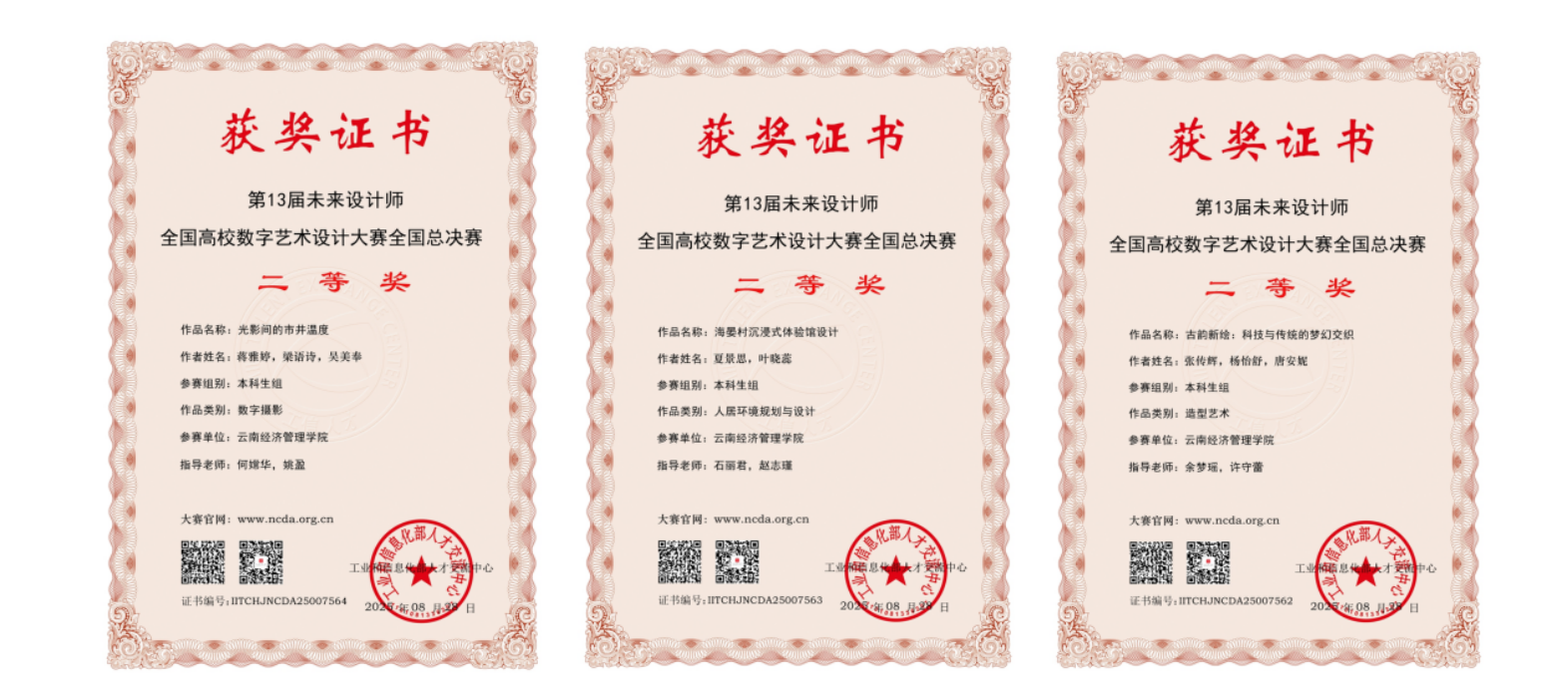 喜报！云经管学子在2025年（第13届）未来设计师·全国高校数字艺术设计大赛全国总决赛及省赛中荣获53项奖项！ 第 5 张