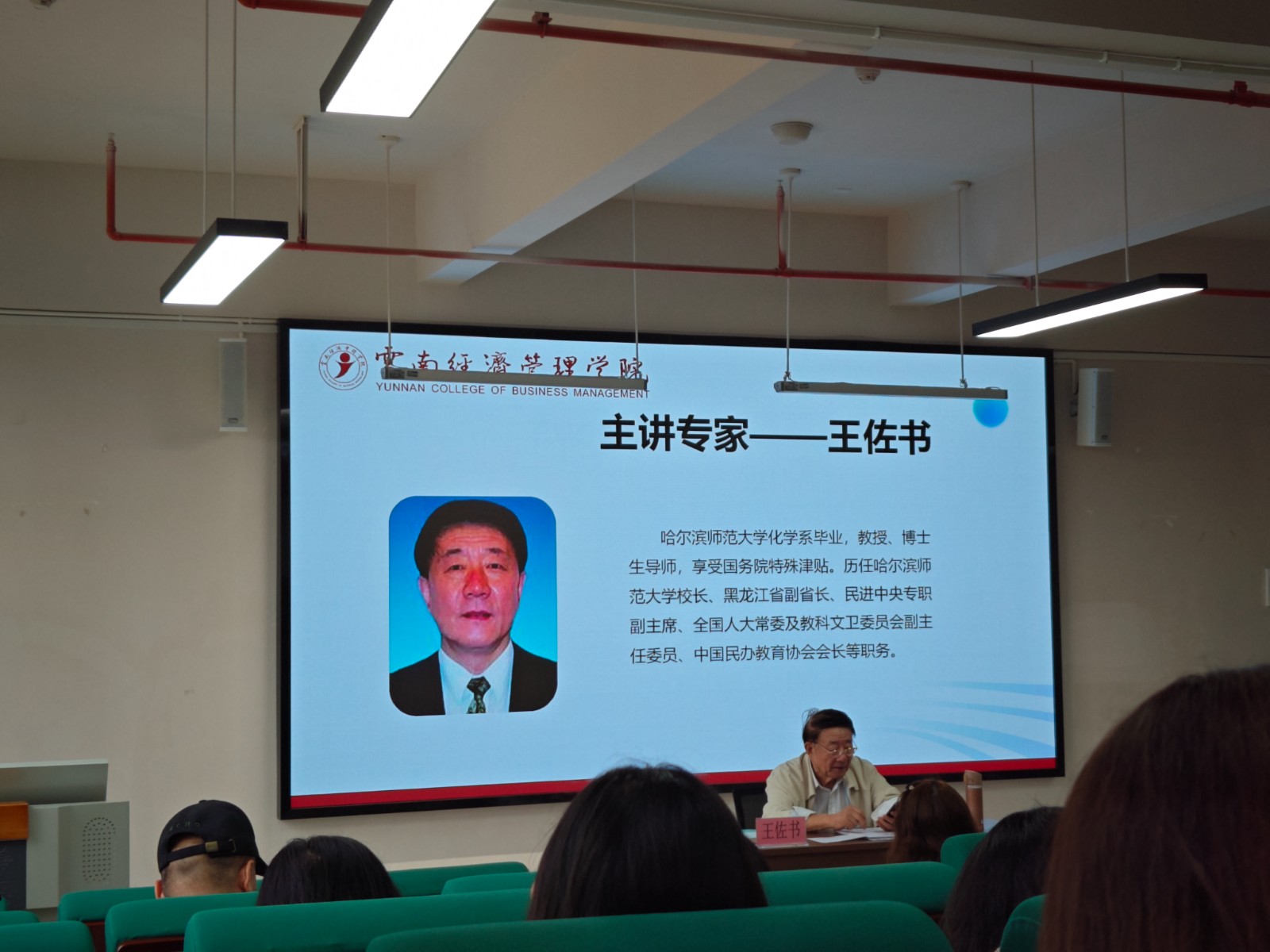 中国民办教育协会原会长王佐书莅临云经管作专题讲座 第 5 张 中国民办教育协会原会长王佐书莅临云经管作专题讲座 第 5 张