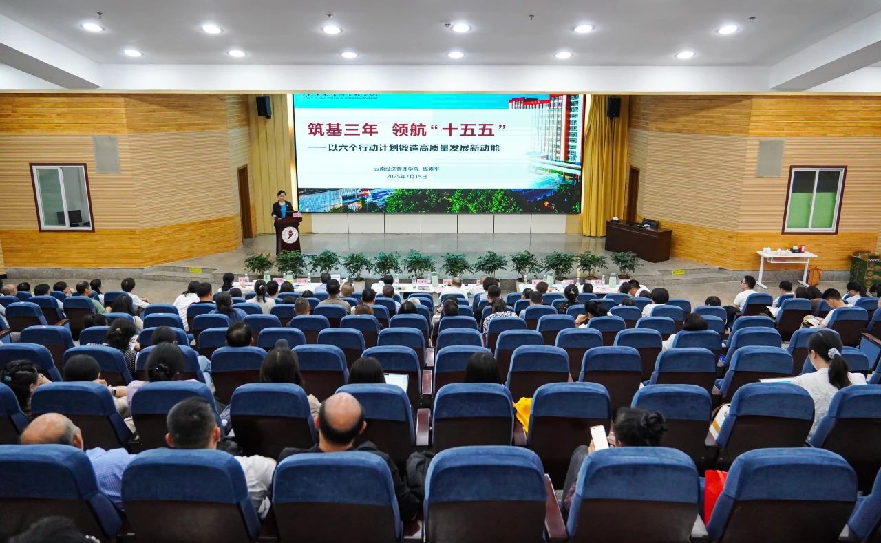 云经管全面打响“三年质量提升”攻坚战！ 第 1 张