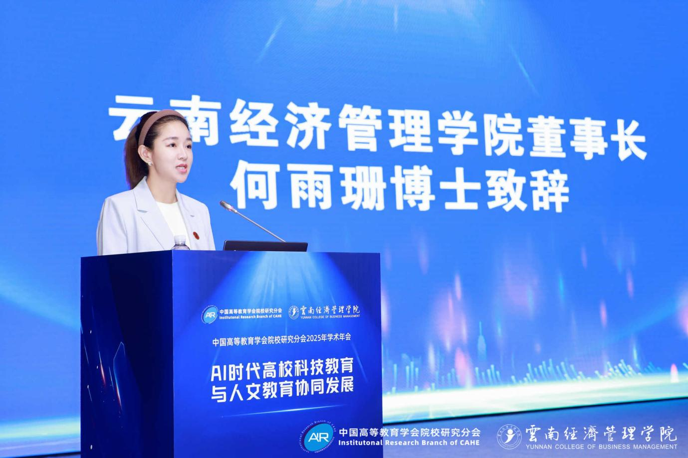 中国高等教育学会院校研究分会2025年学术年会在昆成功举办 第 3 张