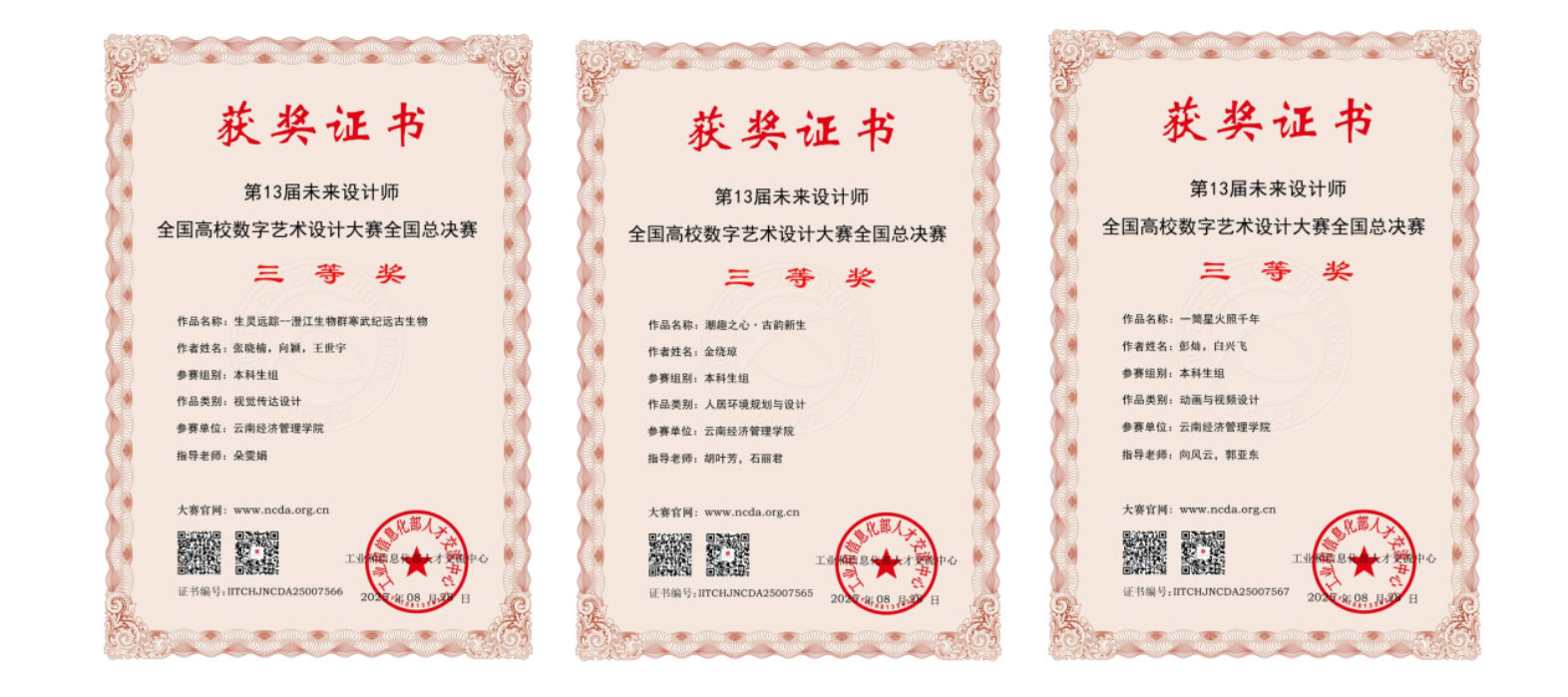 喜报！云经管学子在2025年（第13届）未来设计师·全国高校数字艺术设计大赛全国总决赛及省赛中荣获53项奖项！ 第 6 张
