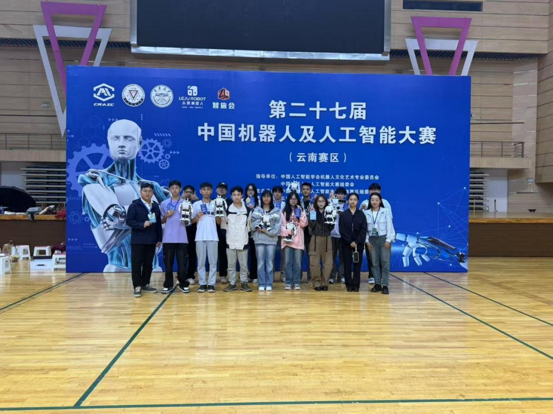 人工智能专业在第二十七届中国机器人及人工智能大赛 云南省赛中斩获佳绩 第 1 张
