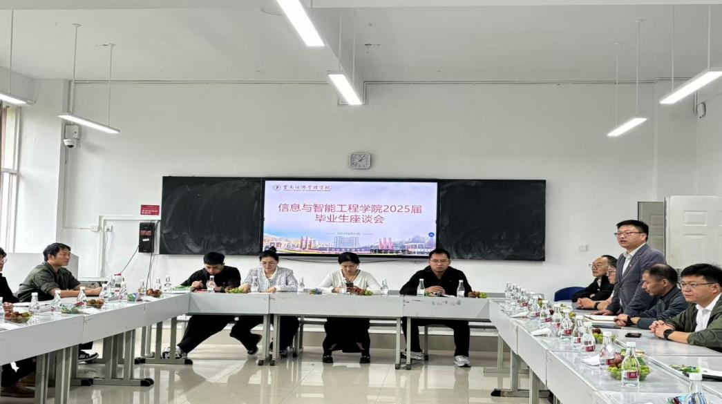 【团学活动】信息与智能工程学院召开2025届毕业生座谈会：启航职场新征程，共绘青春奋斗图 第 1 张