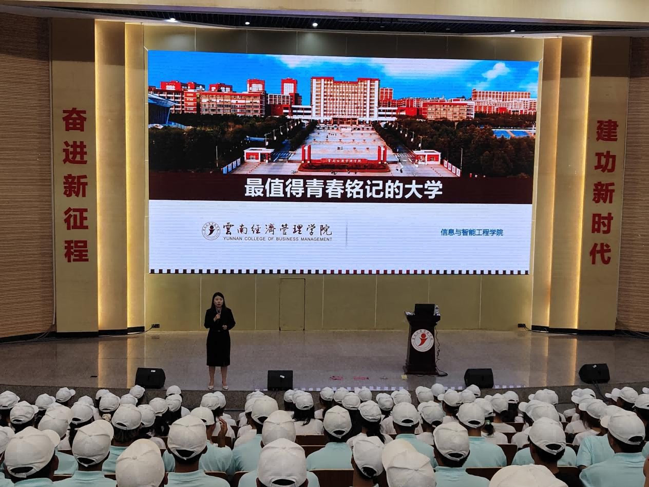 指引青春航向，铭记大学时光 ——信息与智能工程学院新生入学教育 第 1 张