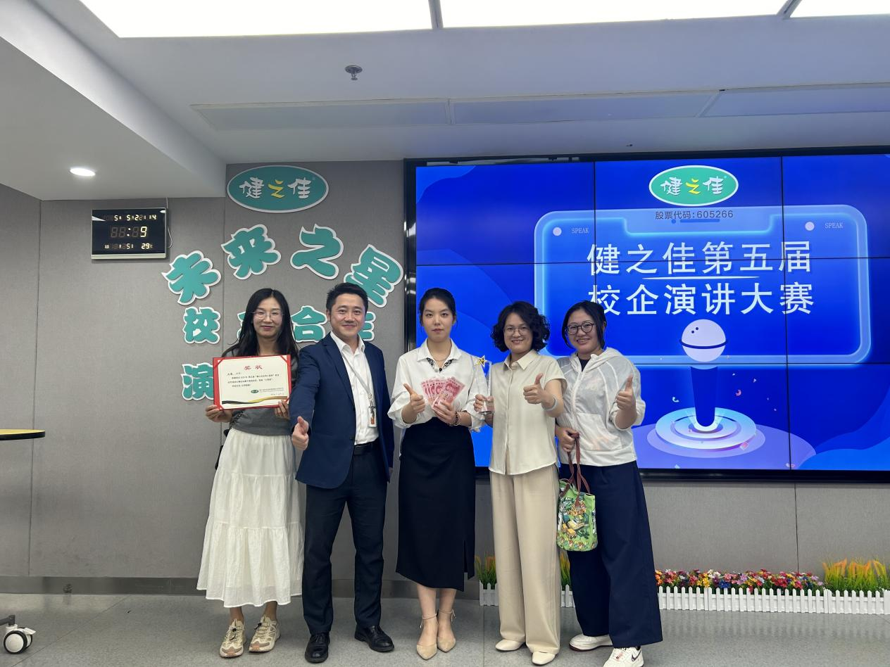 喜报！全国三等奖！财会金融学院学子荣获第五届“健之佳未来之星杯”全国演讲比赛佳绩！ 第 2 张