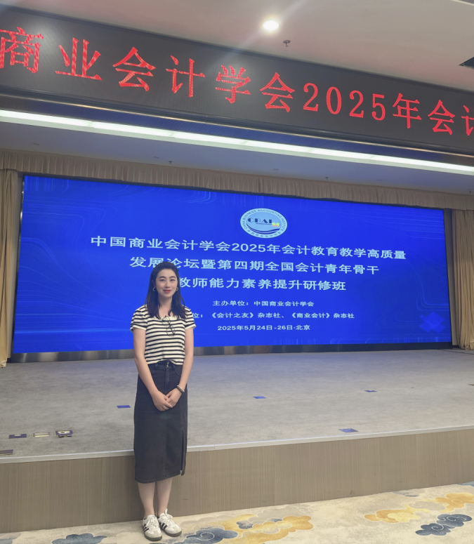 喜报！全国1/50 ！财会金融学院教师入围全国会计青年骨干教师培养项目 第 4 张