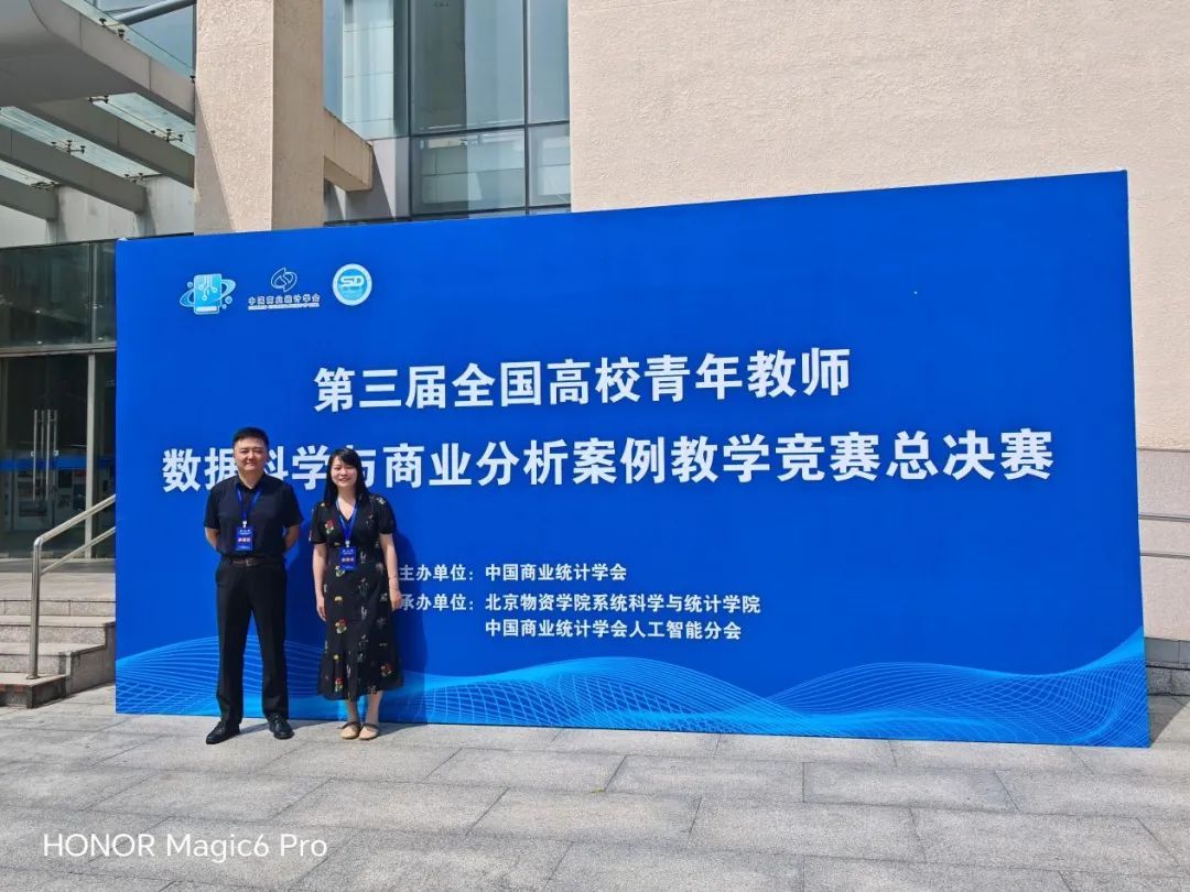 喜报！财会金融学院在全国高校青年教师数据科学与商业分析案例教学竞赛中斩获佳绩 第 2 张