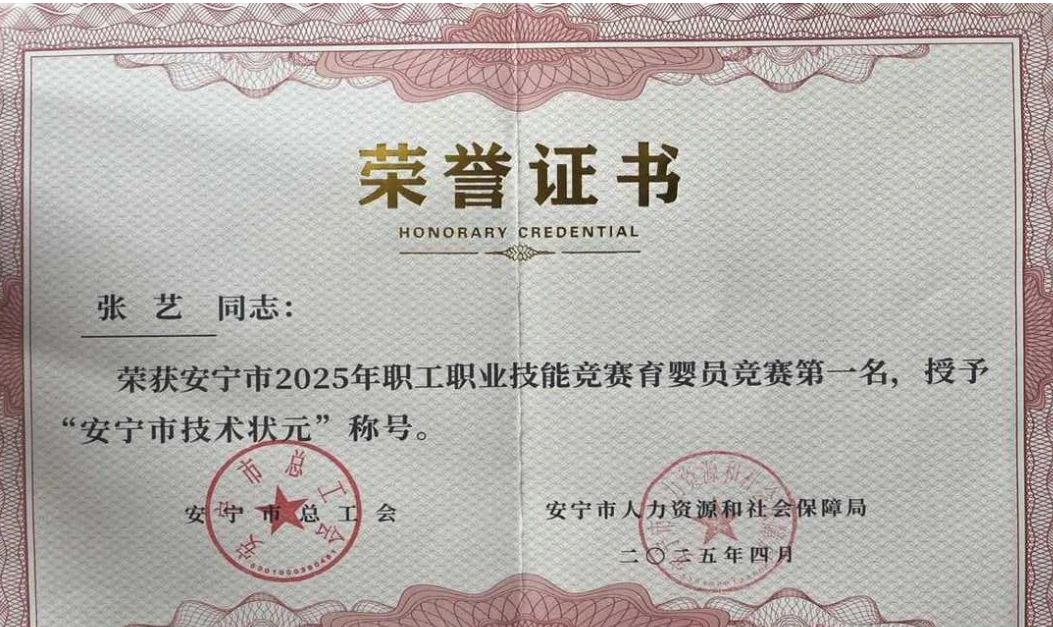 喜报！我校教师在安宁市2025年职工职业技能竞赛育婴员竞赛中荣获佳绩 第 5 张