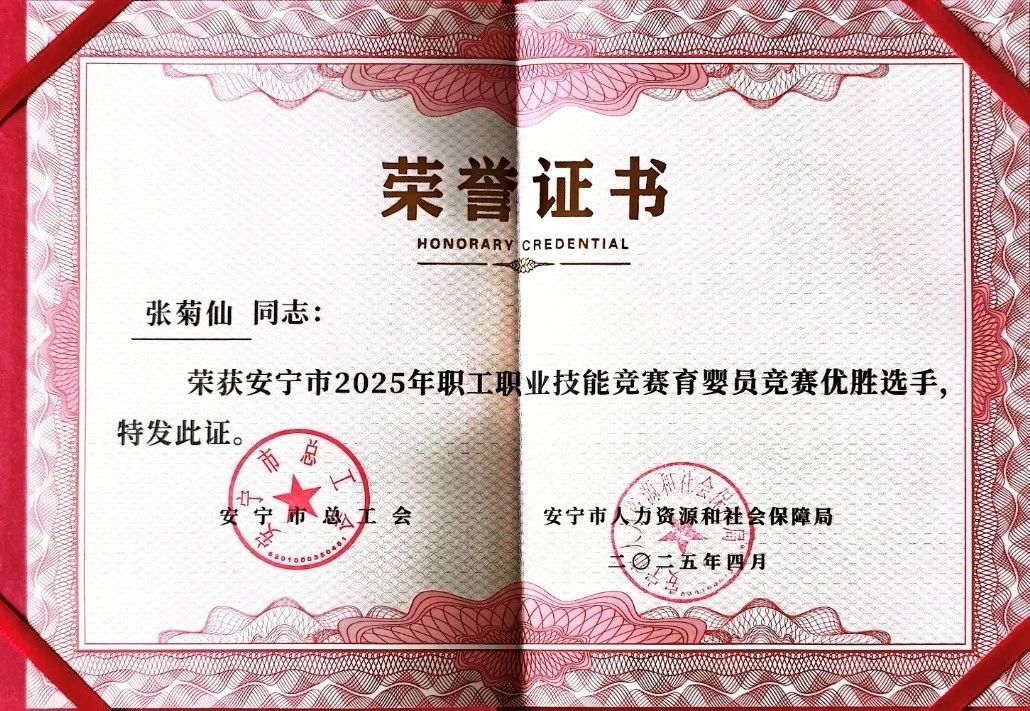 喜报！我校教师在安宁市2025年职工职业技能竞赛育婴员竞赛中荣获佳绩 第 7 张