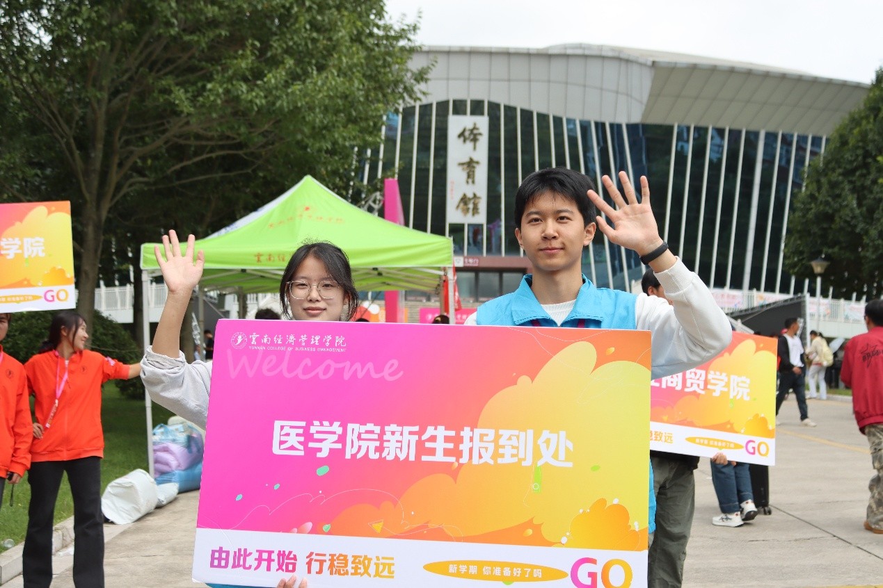 从这里启航！云经管医学院迎2025级新生，解锁医学成长新篇章 第 1 张