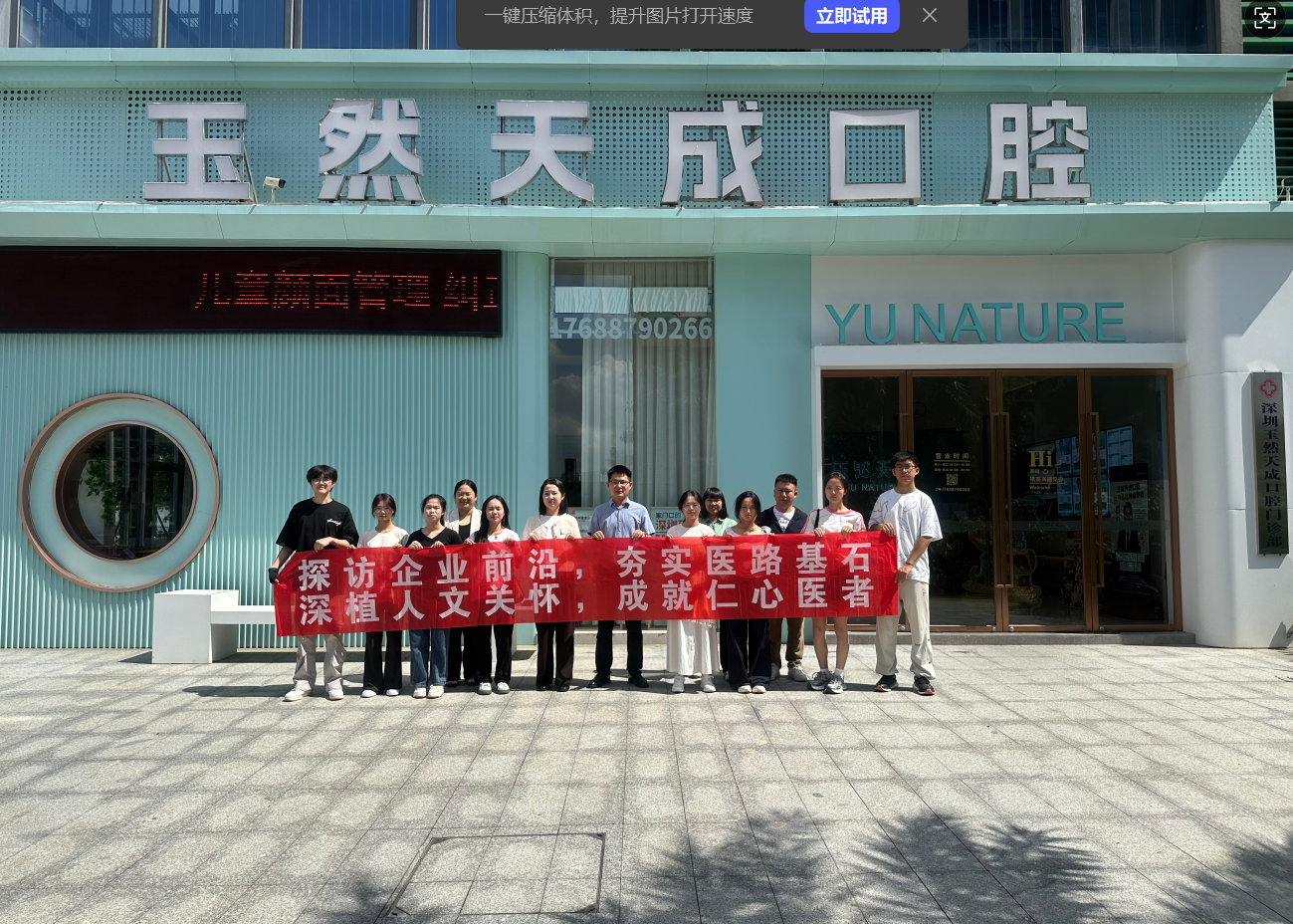 拓岗50+，拟留任30+，医学院26届访企拓岗首站剑指珠三角? 第 1 张