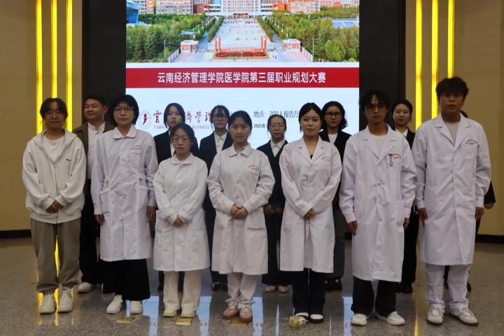 以规划为笔，绘就医路华章——记云南经济管理学院医学院第三届职业规划大赛高教组决赛 第 8 张