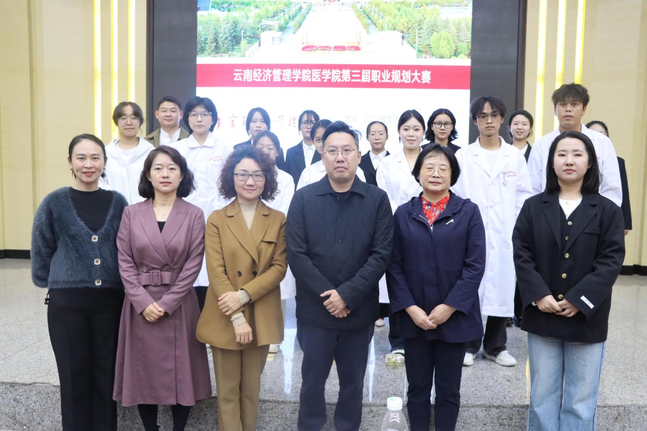 以规划为笔，绘就医路华章——记云南经济管理学院医学院第三届职业规划大赛高教组决赛 第 9 张