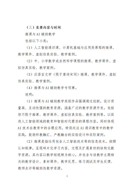 云经管教育〔2025〕3号AI赋能，微课创新教育学院师范生计算机设计大赛项目培育计划_01.png