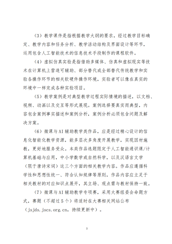 云经管教育〔2025〕3号AI赋能，微课创新教育学院师范生计算机设计大赛项目培育计划_02.png