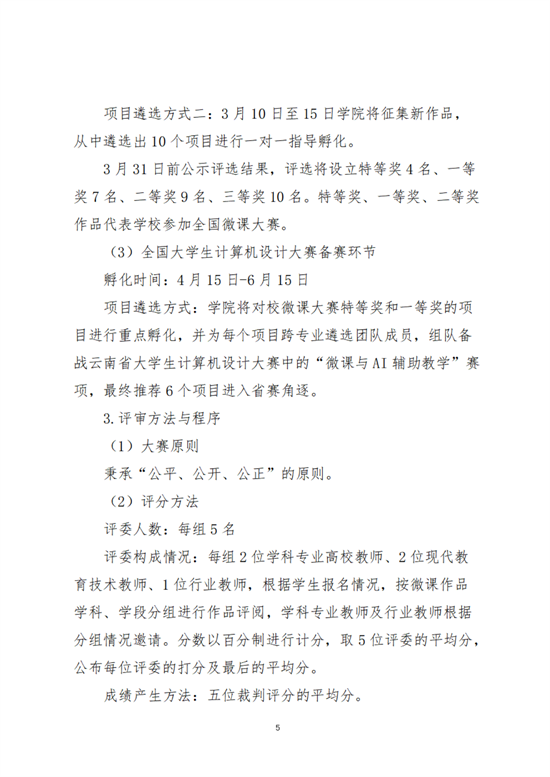 云经管教育〔2025〕3号AI赋能，微课创新教育学院师范生计算机设计大赛项目培育计划_04.png