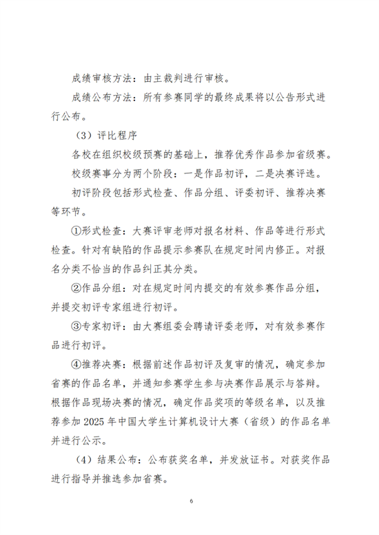 云经管教育〔2025〕3号AI赋能，微课创新教育学院师范生计算机设计大赛项目培育计划_05.png