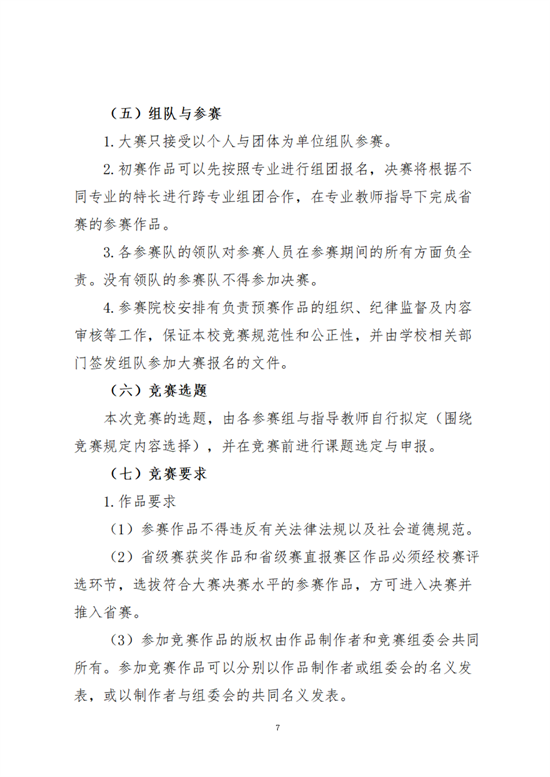云经管教育〔2025〕3号AI赋能，微课创新教育学院师范生计算机设计大赛项目培育计划_06.png