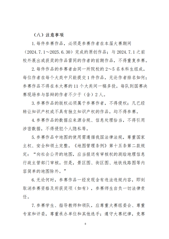 云经管教育〔2025〕3号AI赋能，微课创新教育学院师范生计算机设计大赛项目培育计划_07.png