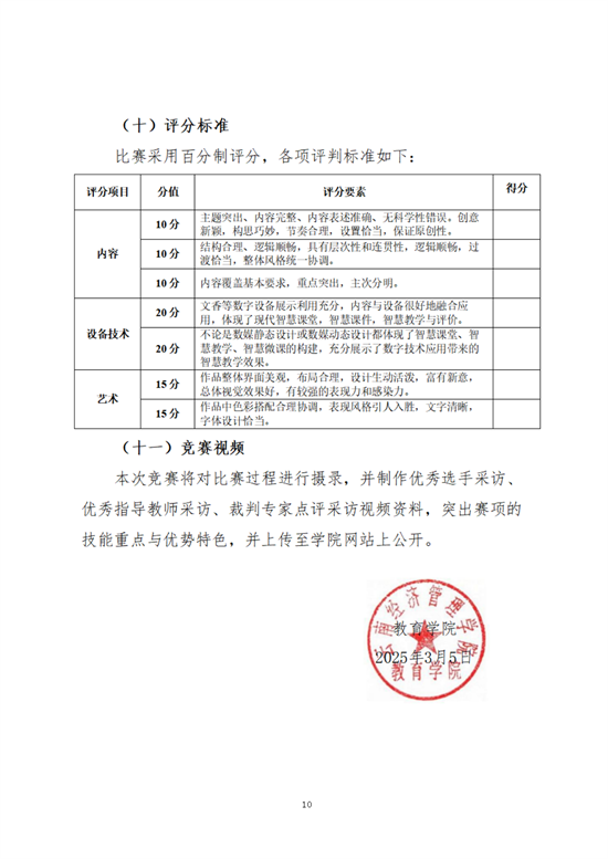云经管教育〔2025〕3号AI赋能，微课创新教育学院师范生计算机设计大赛项目培育计划_09.png
