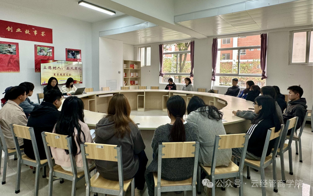 商学院开展“立德树人 正风肃纪”学习会 第 1 张