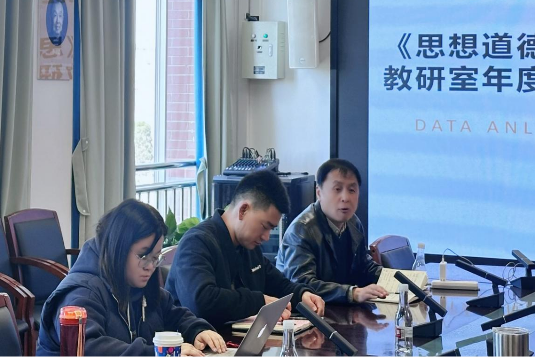 凝共识 启新程！马院召开2025年度教研室主任述职会 第 3 张