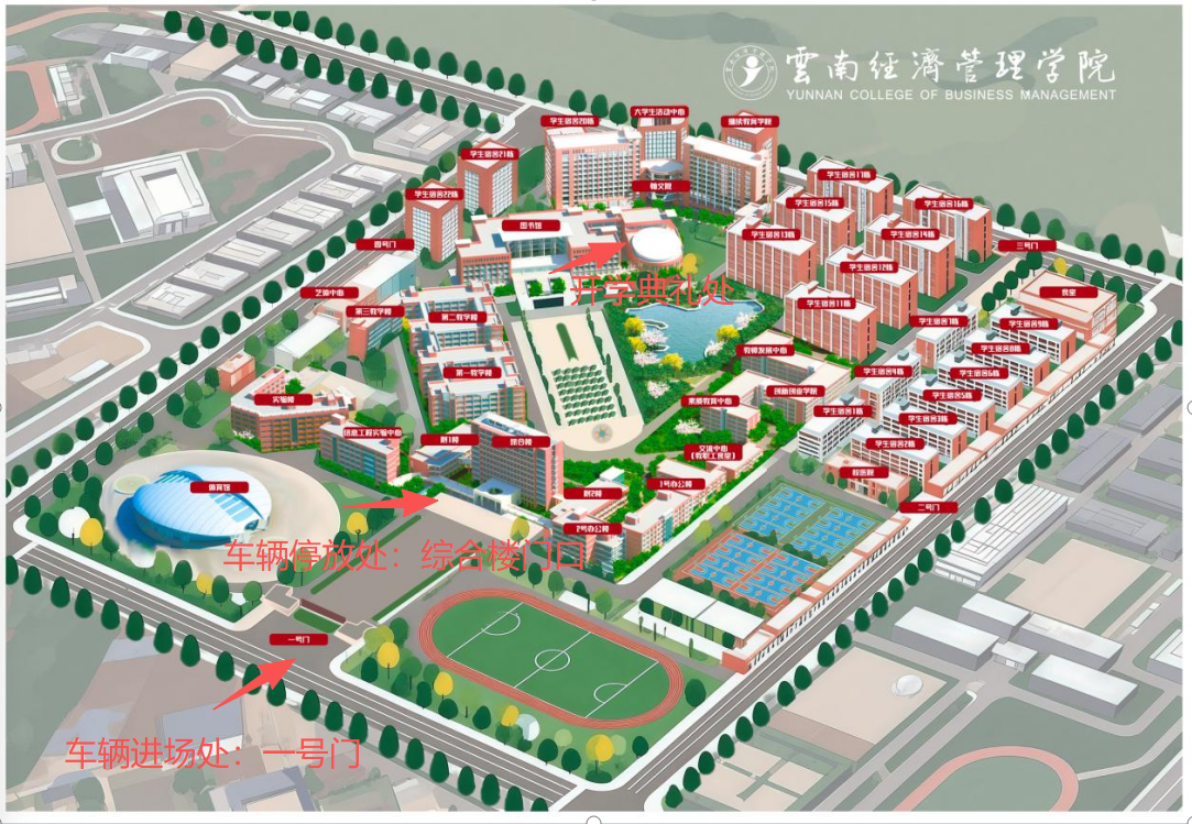 云南经济管理学院高等学历继续教育 2026级新生开学典礼暨开学第一课 注意事项公告 第 1 张
