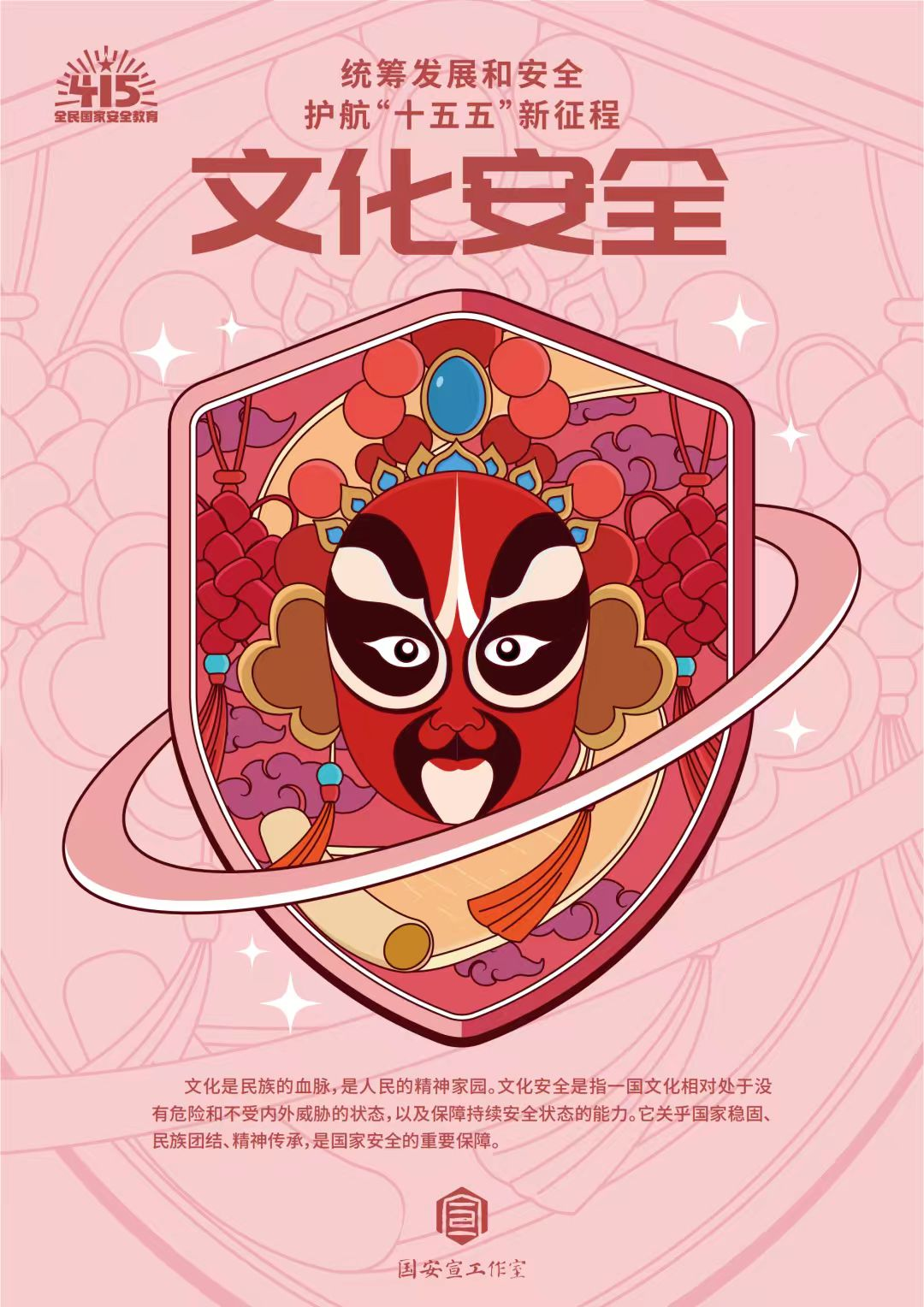 全民国家安全教育日 | 统筹发展和安全 ?护航“十五五”新征程 第 11 张