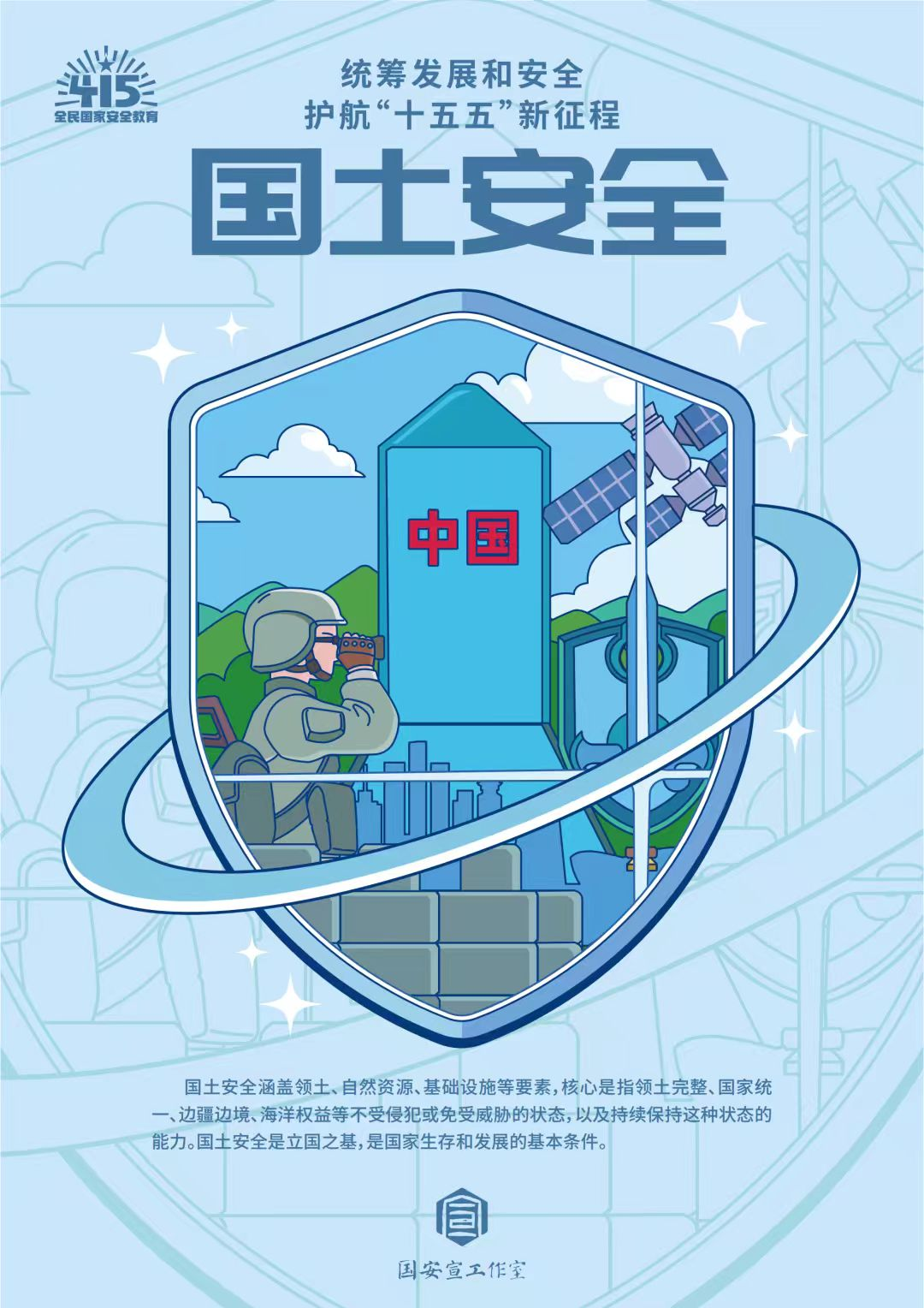 全民国家安全教育日 | 统筹发展和安全 ?护航“十五五”新征程 第 15 张