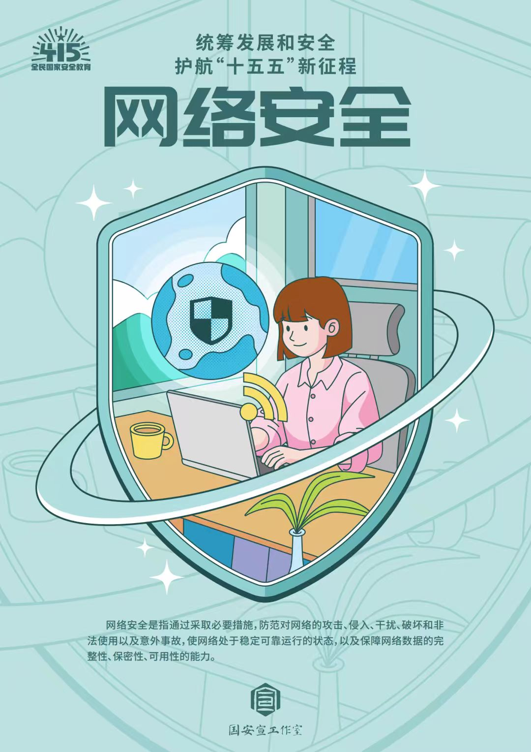 全民国家安全教育日 | 统筹发展和安全 ?护航“十五五”新征程 第 16 张