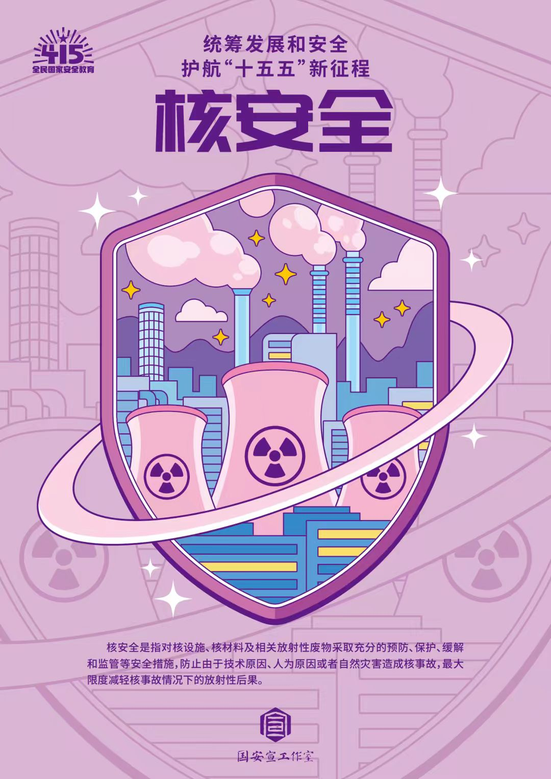 全民国家安全教育日 | 统筹发展和安全 ?护航“十五五”新征程 第 18 张