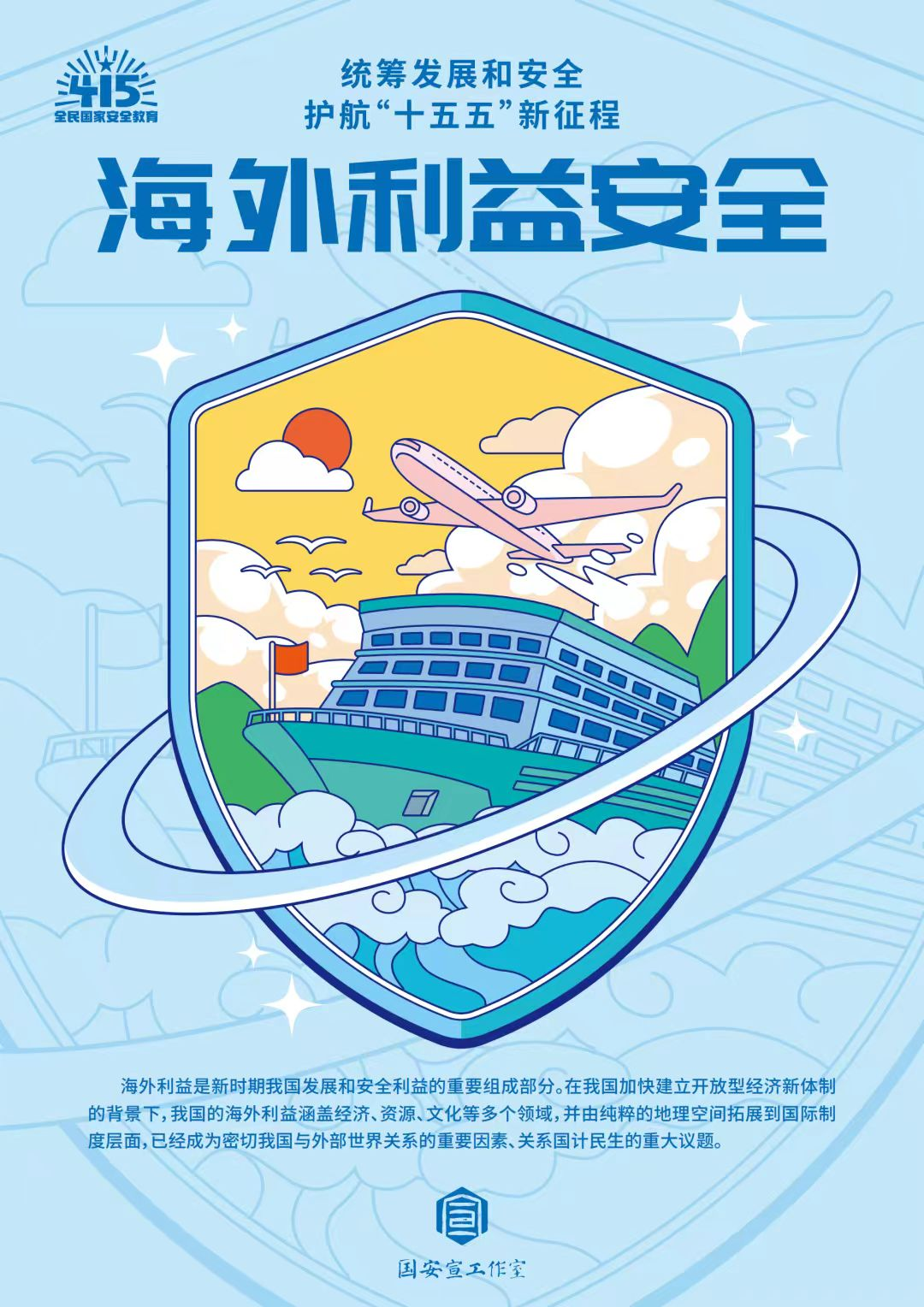 全民国家安全教育日 | 统筹发展和安全 ?护航“十五五”新征程 第 19 张