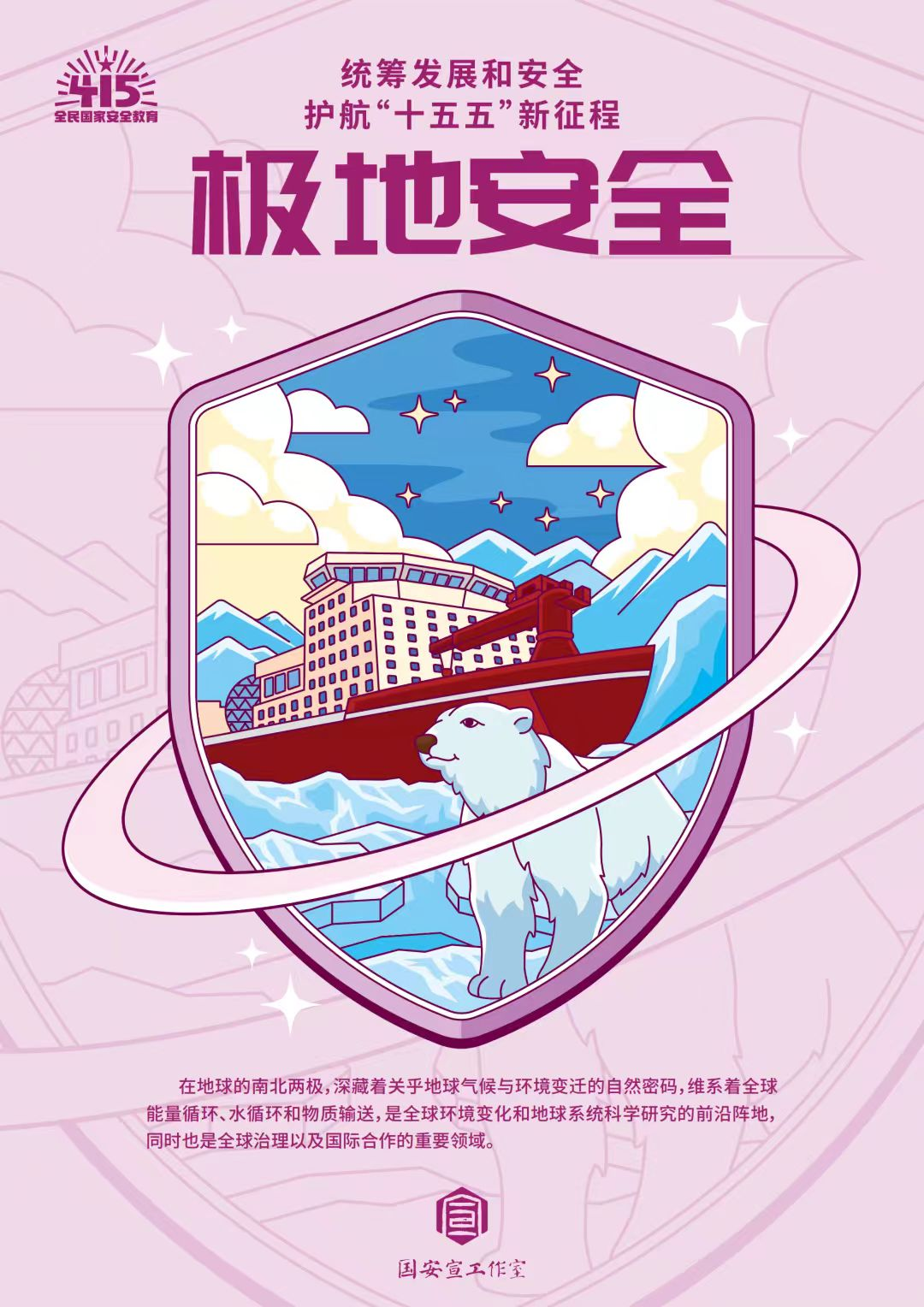 全民国家安全教育日 | 统筹发展和安全 ?护航“十五五”新征程 第 26 张