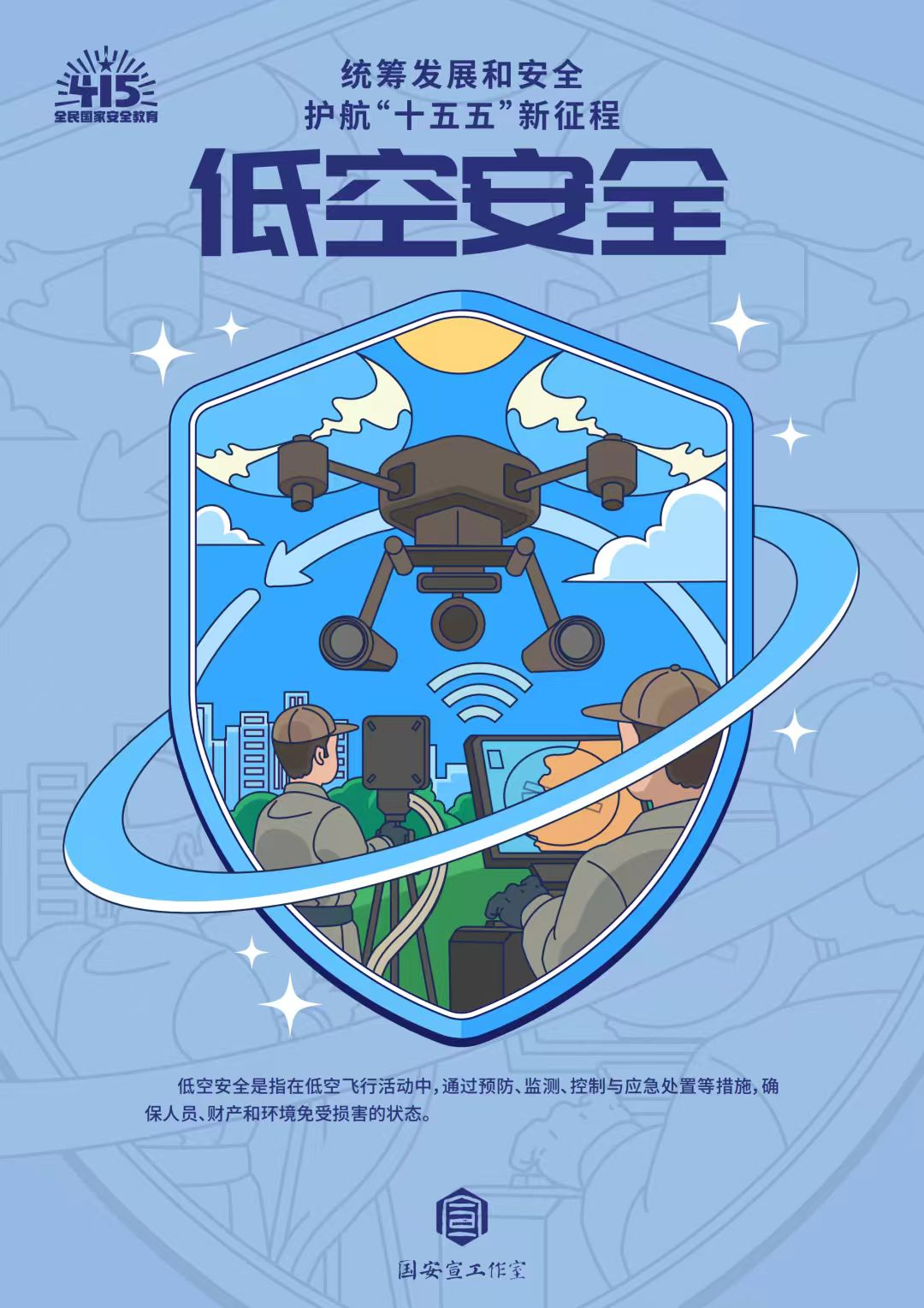 全民国家安全教育日 | 统筹发展和安全 ?护航“十五五”新征程 第 30 张