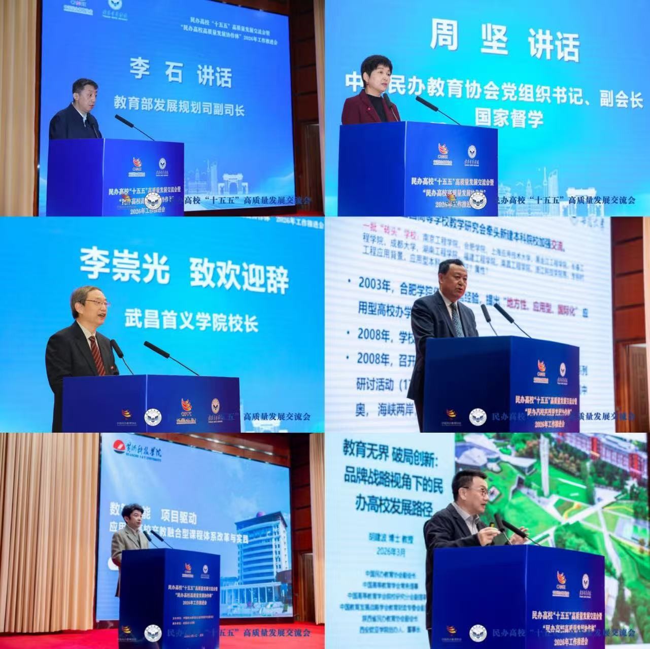 共谋发展新篇 智启育人新路——云南经济管理学院赴武汉参加全国民办高校高质量发展交流会 第 2 张