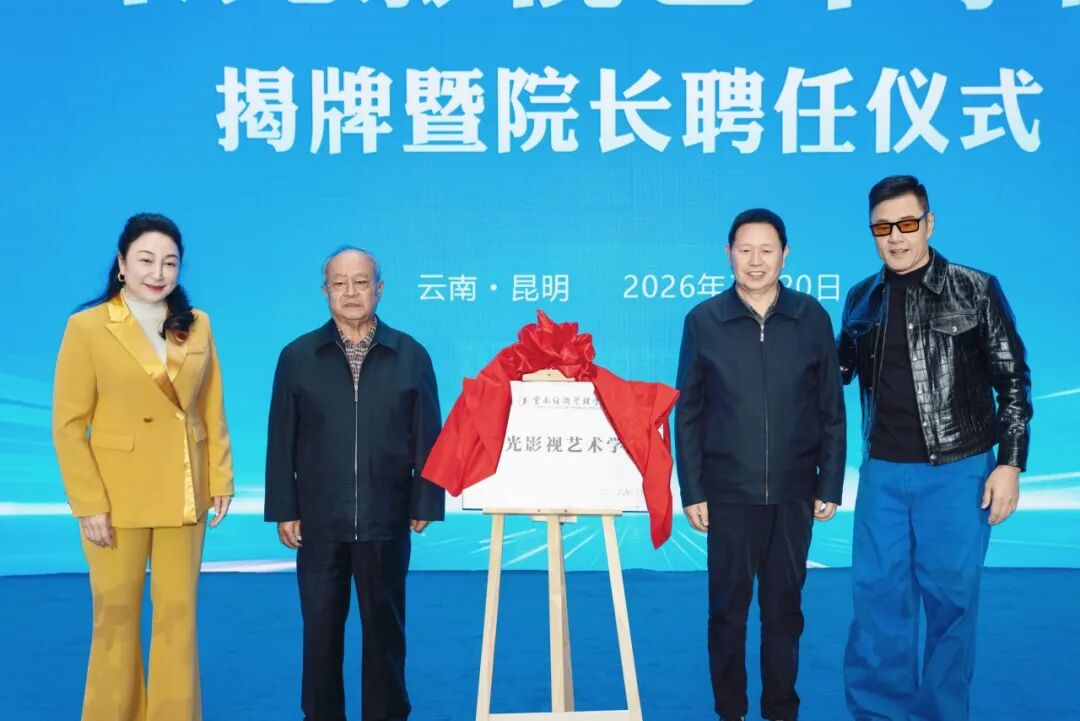 于荣光任院长??荣光影视艺术学院成立！ 第 5 张