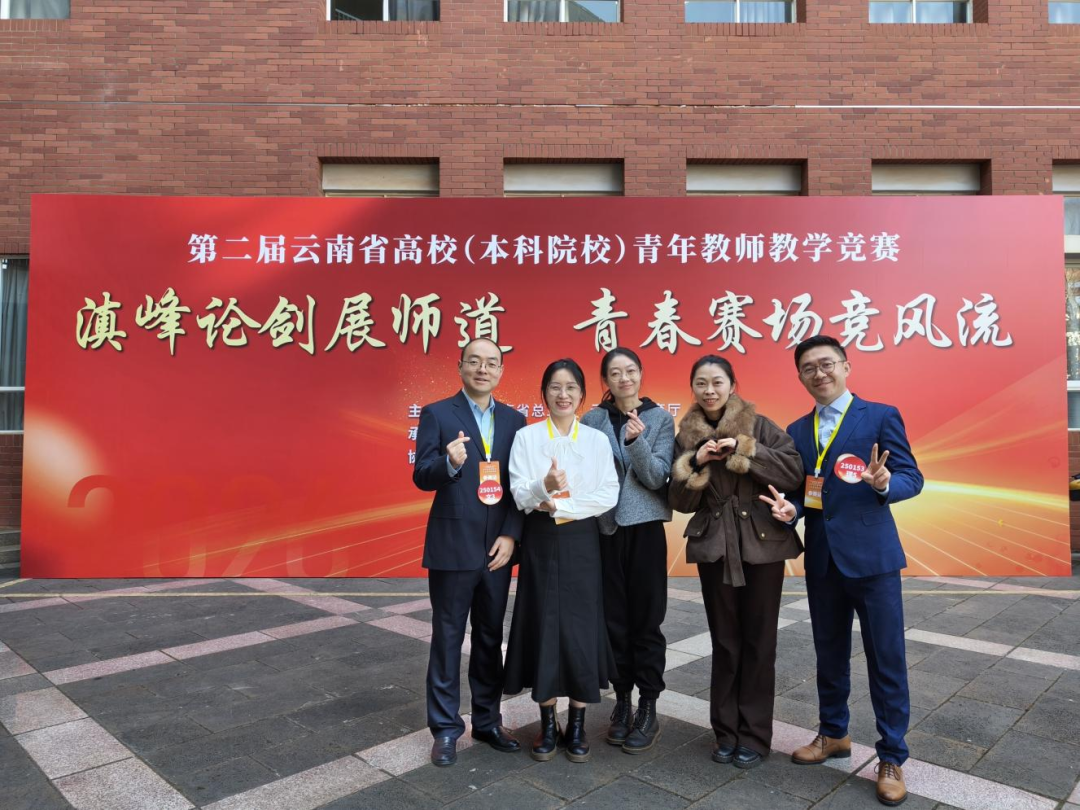新突破！云经管在第二届云南省高校青年教师教学竞赛中斩获佳绩 第 13 张